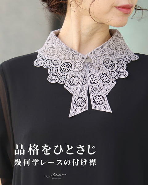 品格をひとさじ 幾何学レースの付け襟 – ONE PEACE ONLINE