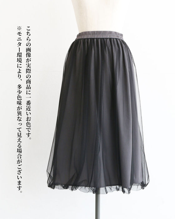 ドレスな日常　チュールスカート