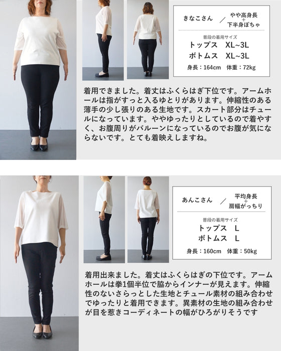 透けて可愛い大人のレイヤードセット