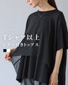 Tシャツ以上シアー付きトップス