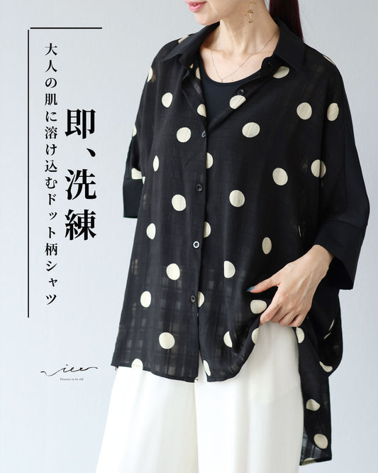 即、洗練　大人の肌に溶け込むドット柄シャツ