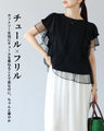 Tシャツ感覚で着る　ドレス感チュールトップス