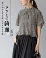 ラクして綺麗 Ｔシャツより上品。ブラウスより楽