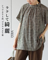 ラクして綺麗 Ｔシャツより上品。ブラウスより楽