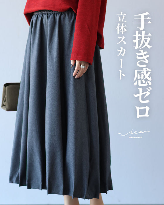 手抜き感ゼロ立体スカート