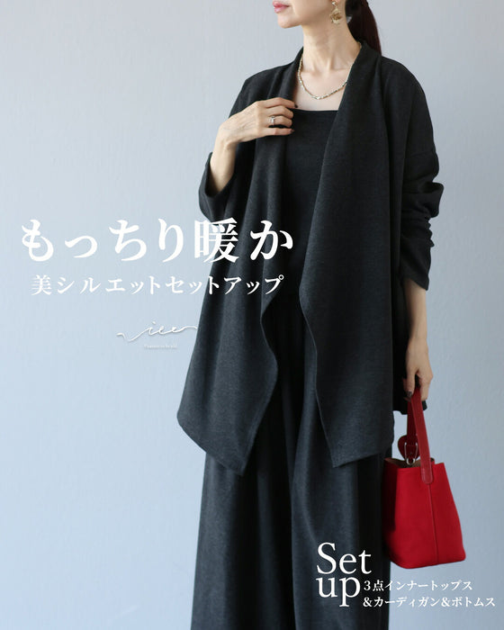 もっちり暖か　美シルエットセットアップ