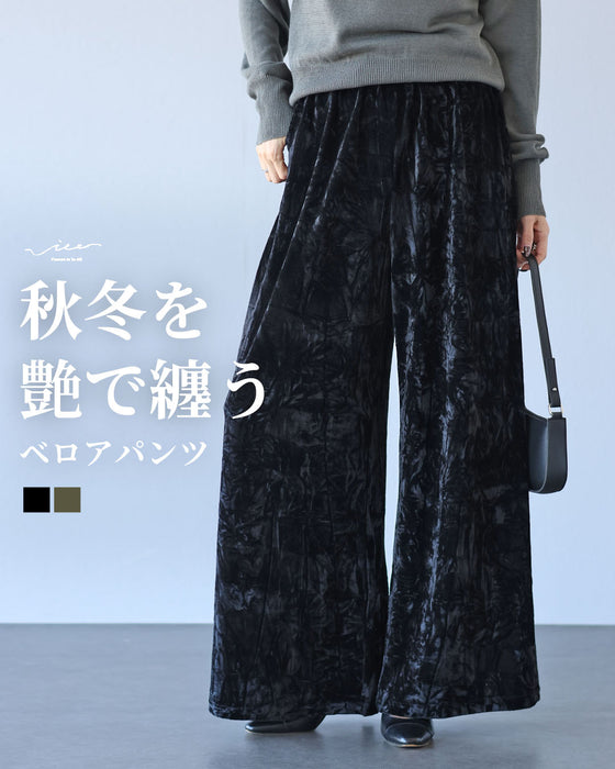秋冬を艶で纏うベロアパンツ