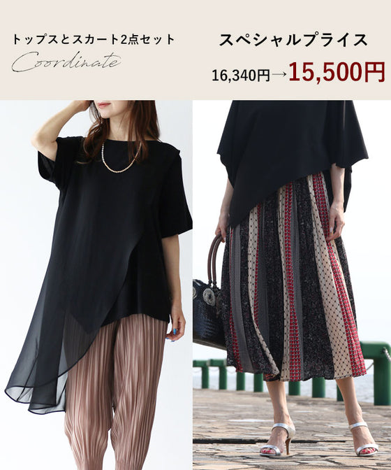 A coordinate set with a sophisticated color scheme