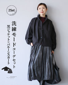  Refined mode coordination set: Outerwear x balloon skirt