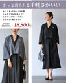 Fashionable clothes for special occasions. Coordination set to wear in your own style.