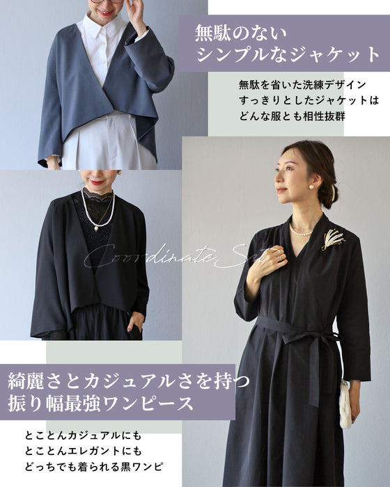 ハレの日のお洒落服 自分らしく着こなすコーデセット