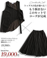 着回し洗練シルエット　コーデセット