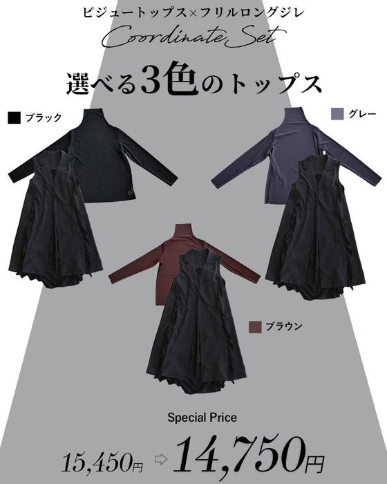 きらめきと余韻を纏う　360度美しいコーデセット