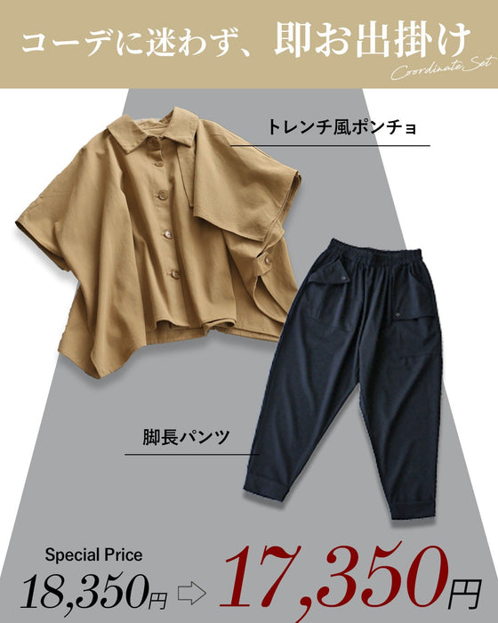 上質な抜け感をつくる 知的なモードコーデセット