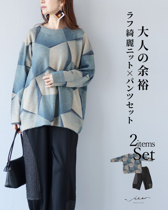 大人の余裕　ラフ綺麗ニット×パンツセット