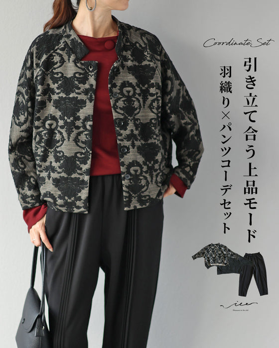 引き立て合う上品モード　羽織り×パンツコーデセット