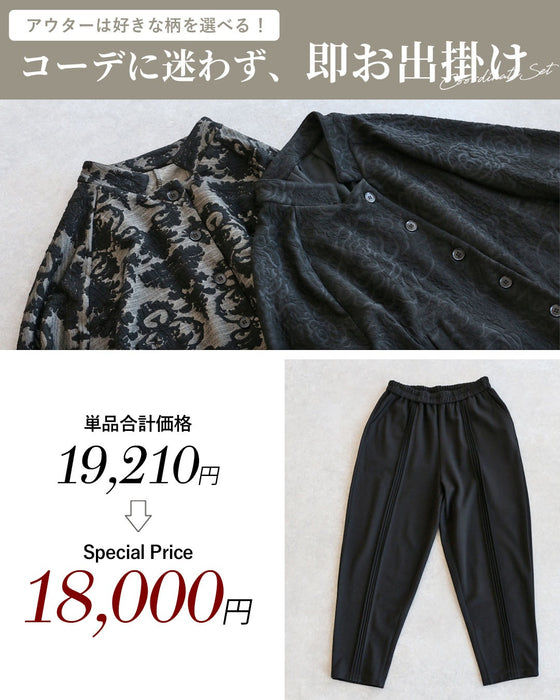 引き立て合う上品モード　羽織り×パンツコーデセット