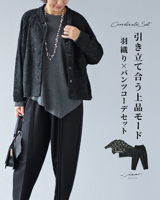 引き立て合う上品モード　羽織り×パンツコーデセット