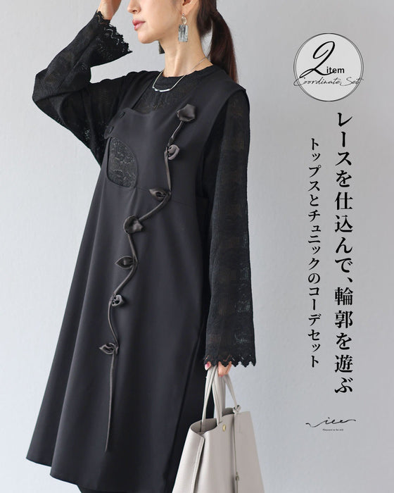 レースを仕込んで輪郭で遊ぶ トップスとチュニックのコーデセット