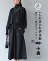ハレの日のお洒落服　凛として優美なコーデセット
