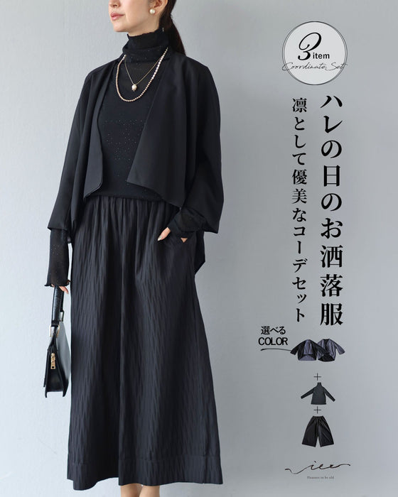 ハレの日のお洒落服　凛として優美なコーデセット