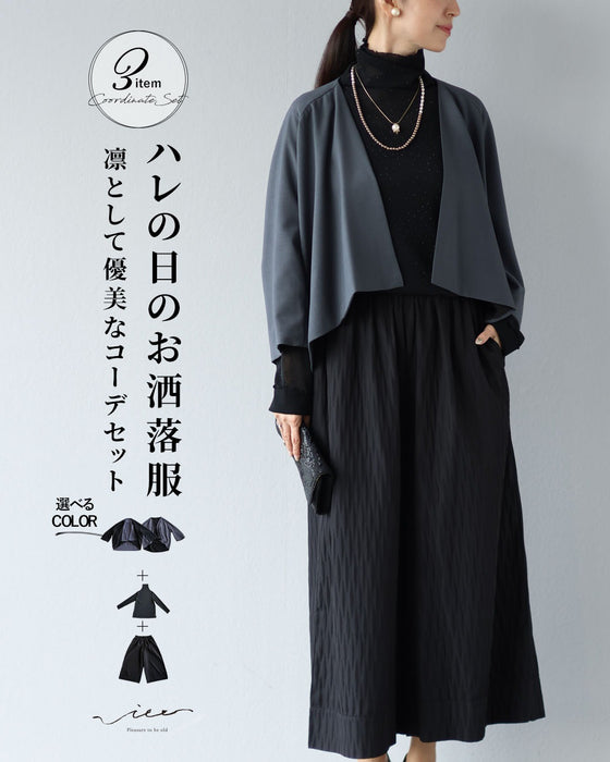ハレの日のお洒落服　凛として優美なコーデセット
