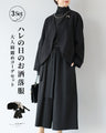 ハレの日のお洒落服　大人綺麗めコーデセット