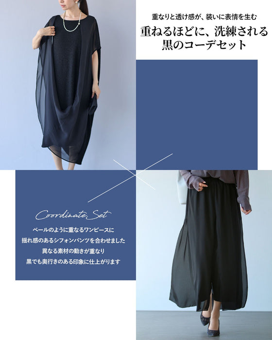 重ねるほどに洗練される 黒シフォンのコーデセット