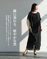 重ねるほどに洗練される 黒シフォンのコーデセット