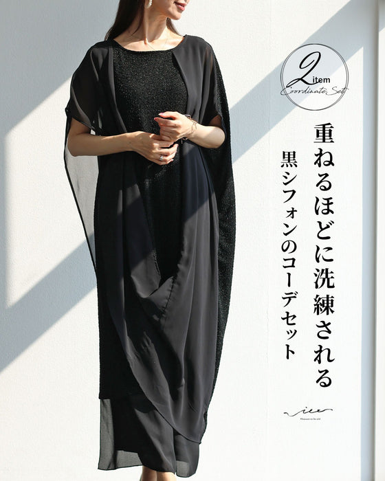 重ねるほどに洗練される 黒シフォンのコーデセット