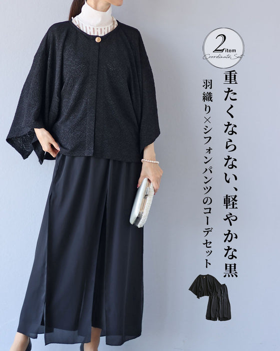 重たくならない、軽やかな黒 羽織り×シフォンパンツコーデセット