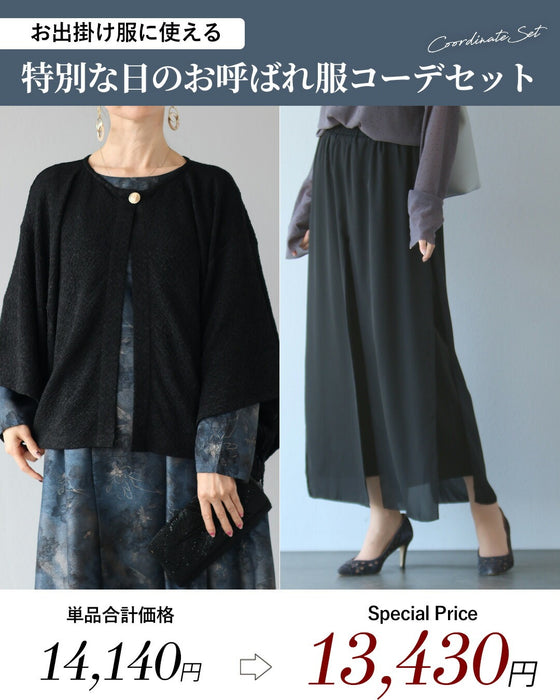 重たくならない、軽やかな黒 羽織り×シフォンパンツコーデセット