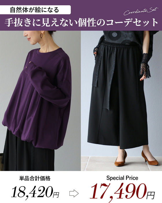 ゆる綺麗頑張らない楽コーデセット