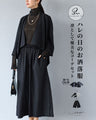 ハレの日のお洒落服　凛として優美なコーデセット