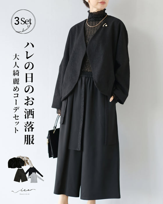 ハレの日のお洒落服　大人綺麗めコーデセット