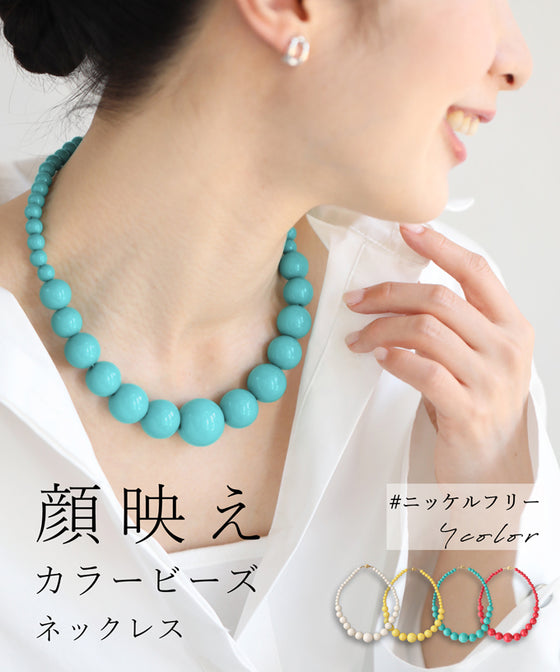 顔映え カラービーズネックレス