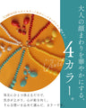 アクセサリーは、“生き方の輝き” カラーイヤリング