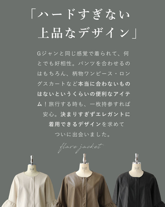 ハードになりすぎない フリル袖 エコレザー