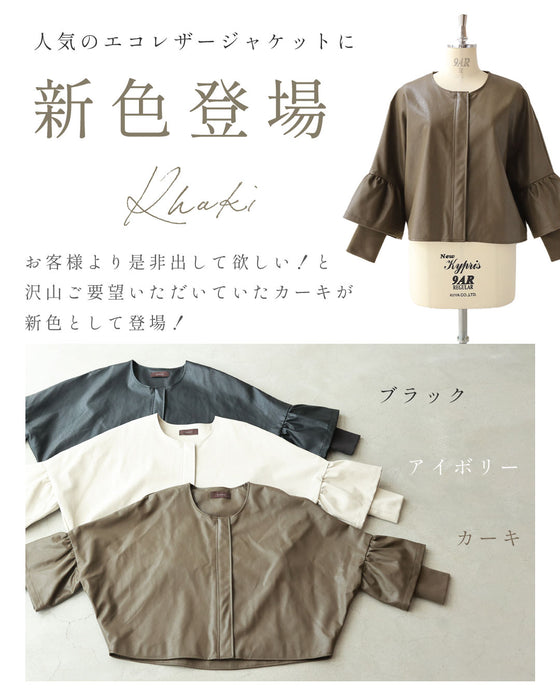 ハードになりすぎない フリル袖 エコレザー