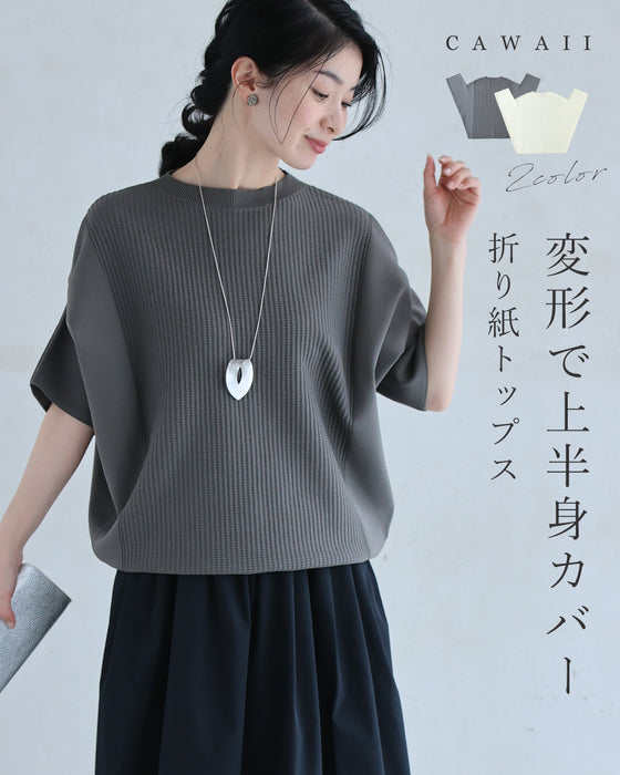変形で上半身カバー 折り紙トップス
