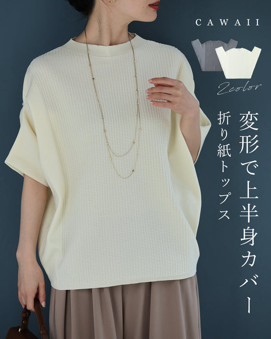 変形で上半身カバー 折り紙トップス