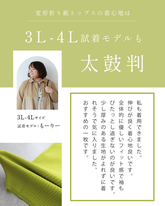 変形で上半身カバー 折り紙トップス