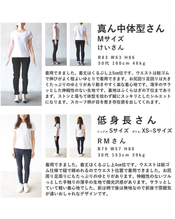 【アウトレット返品交換不可】軽やかなスカーフ柄エアリーワイドパンツ