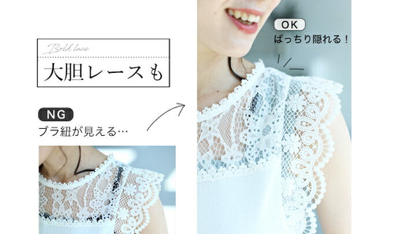 【セール商品返品交換不可】今までなくてごめんなさい！レース服用ブラ紐隠しインナー