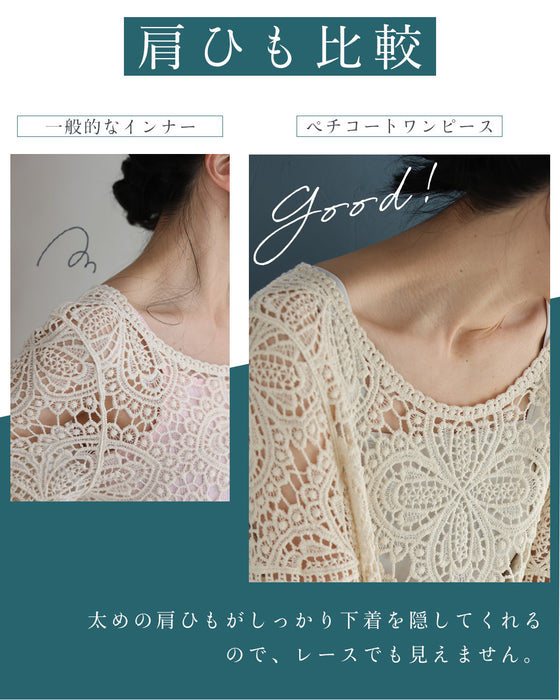 (パールグレー)今までなくてごめんなさい!ブラ紐隠しのワンピースペチコート