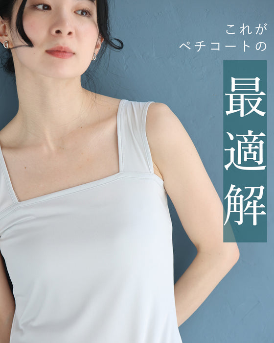 (パールグレー)今までなくてごめんなさい!ブラ紐隠しのワンピースペチコート