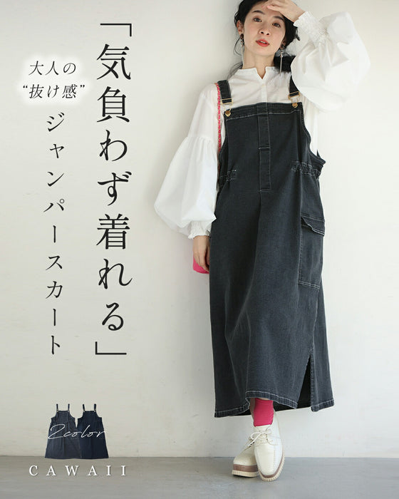 「気負わず着れる」大人の抜け感ジャンパースカート