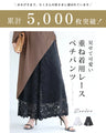 見せて可愛い重ね着用レースペチパンツ