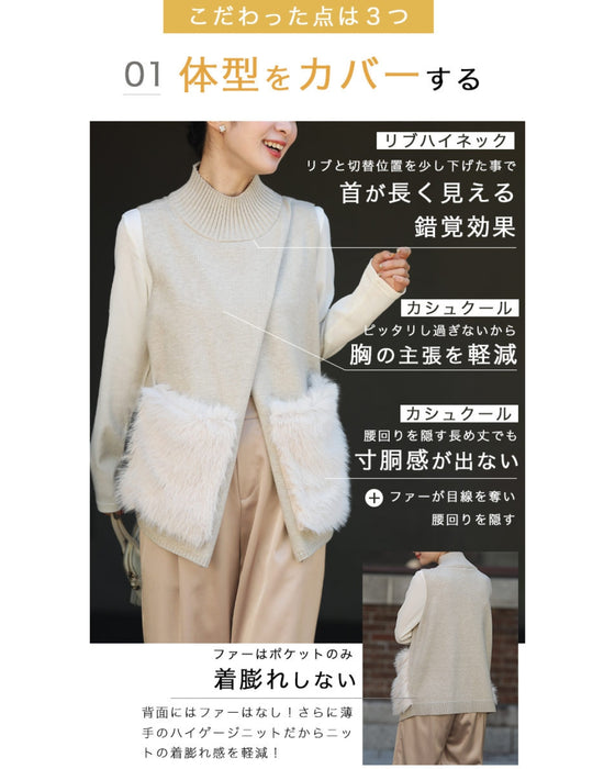 重ね着革命 大人にベストなファーニット