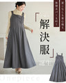 Clothing that solves adult problems. A versatile overall skirt